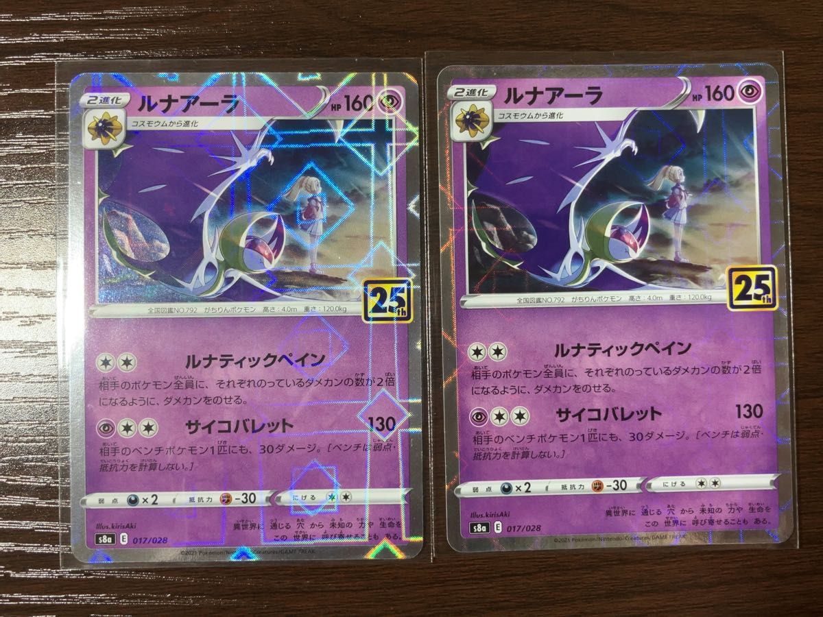 ルナアーラ 25th パラレル ミラー 2枚セット ポケモンカード ルナアーラ 25th パラレル ミラー 2枚セット ポケモンカード