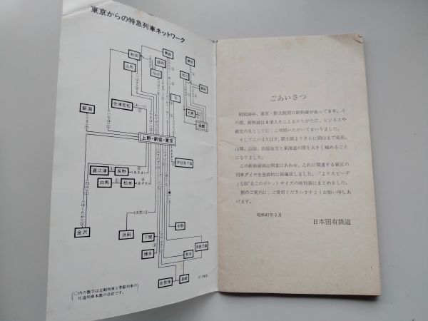 新幹線時刻表 昭和47年 ポケットサイズ 32ページ 料金表付き 国鉄_画像2
