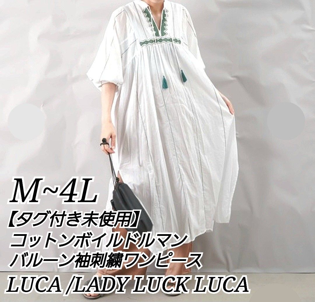 ルカ レディラックルカ コットンボイル 刺繍 ドルマン バルーン袖 フリンジ ロングワンピース 大きいサイズ M~4L