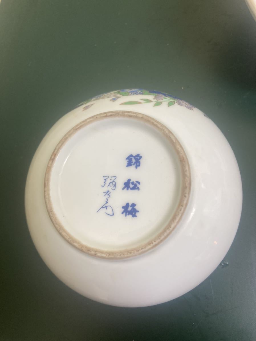 N 錦松梅　陶器　食器 和食器　蓋付き　丸鉢　小鉢_画像2