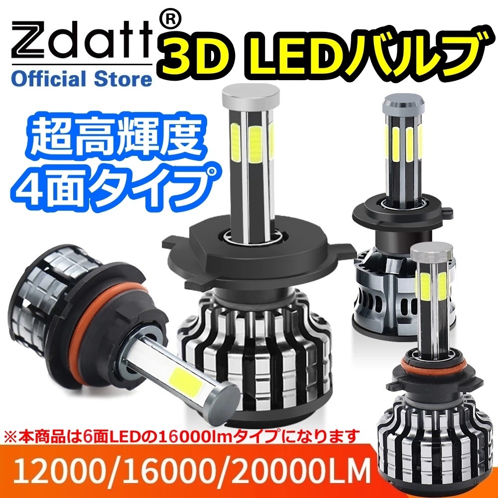 ヘッドライト ロービーム カリスマ DA2A 6面 LED H4 H8.10～H9.12 三菱 16000lm ZDATT_画像2