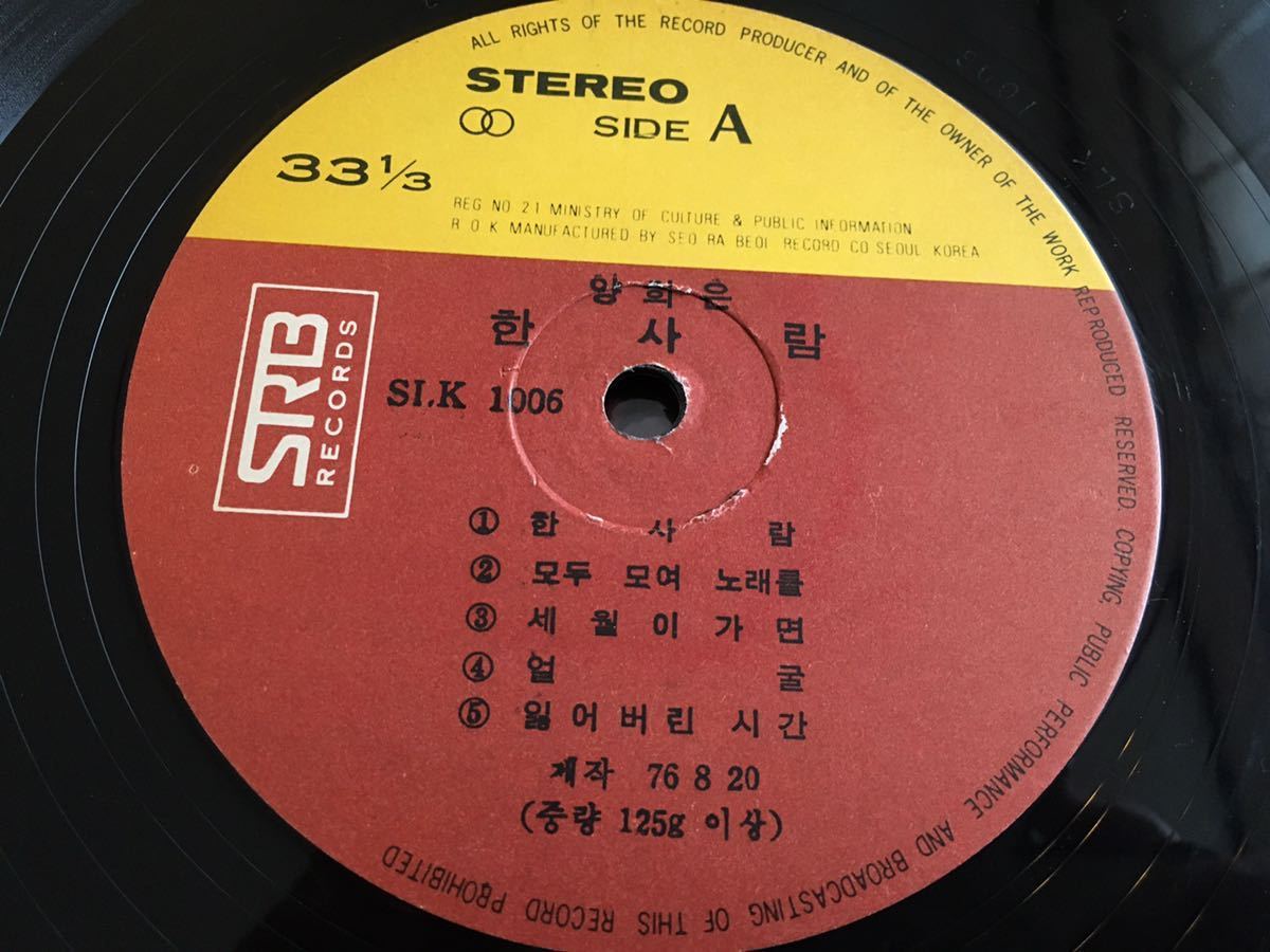 LP Yang Hee Eun / SRB records SLK-1006 楊姫銀 ヤン・ヒウィン 1976年 韓国 フォーク ソフトロック_画像4