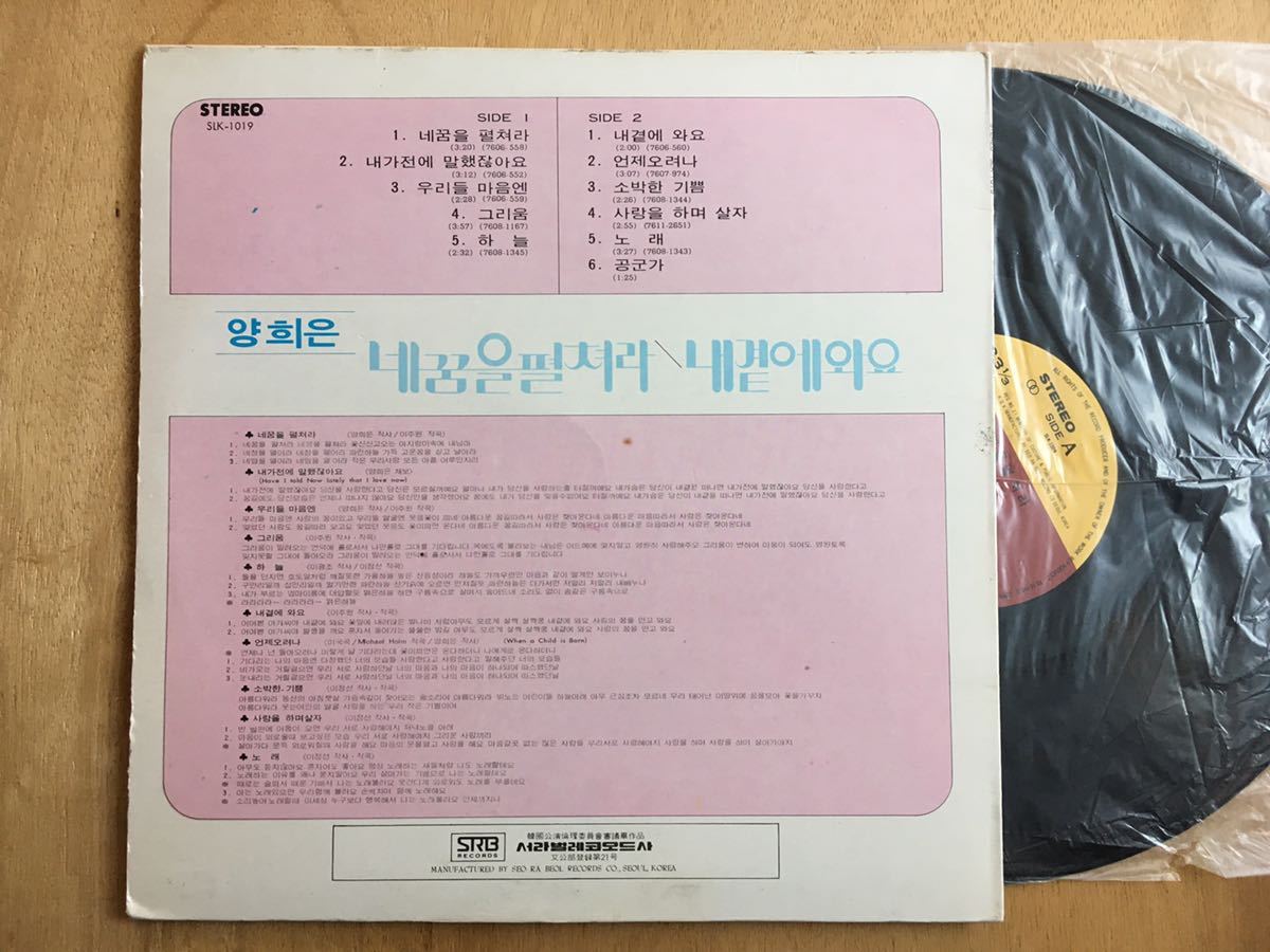  редкость LP Yang Hee Eun / SRB records SLK-1019.. серебряный yan*hi wing 1976 год Корея вилка soft блокировка 