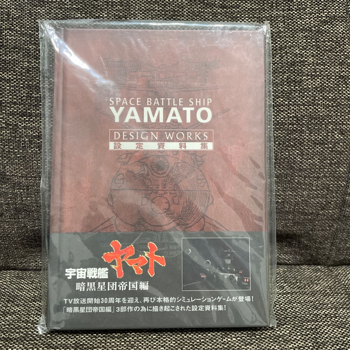 PS2】宇宙戦艦ヤマト 暗黒星団帝国の逆襲(初回生産限定版)+ PS2】宇宙戦艦ヤマト 暗黒星団帝国の逆襲(初回生産限定版)+