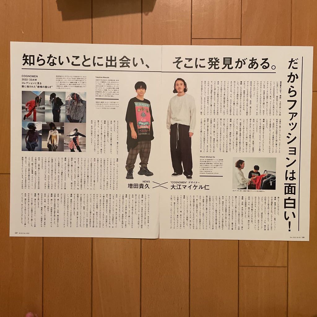 増田貴久 NEWS ジャニーズ 雑誌切り抜き グラビア インタビュー記事