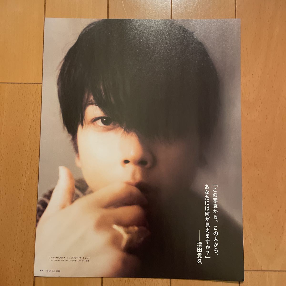 増田貴久 NEWS ジャニーズ 雑誌切り抜き グラビア インタビュー記事