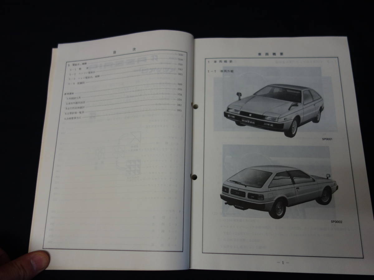 [ Showa era 56 year ] Isuzu PIAZZA Piazza JR130 type new model manual / new car departure table hour materials /book@ compilation [ at that time thing ]