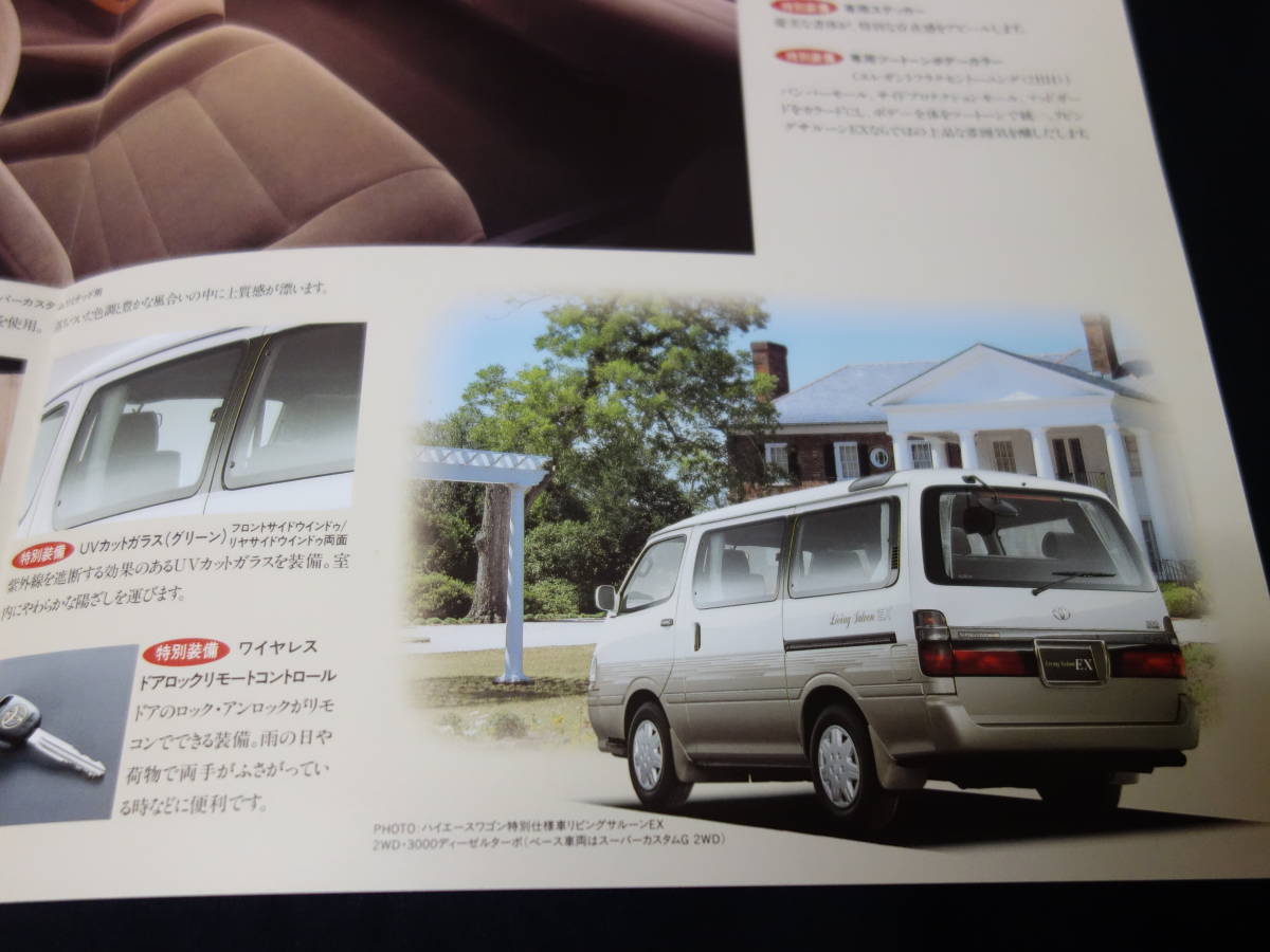 【特別仕様車】トヨタ ハイエース ワゴン リビングサルーンEX 100系 専用 カタログ / 1997年【当時もの】_画像3