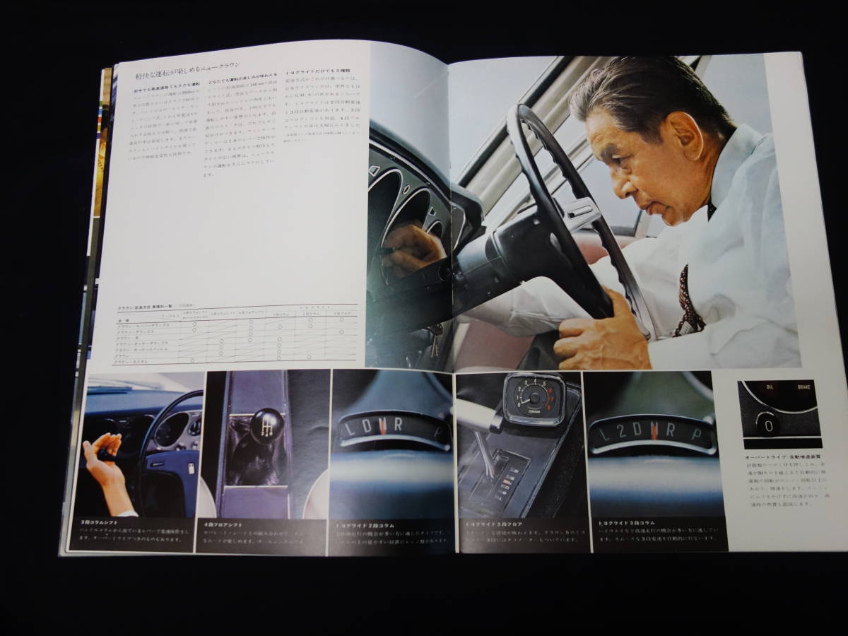 【昭和42年】トヨペット クラウン MS50 / MS52 / RS60型 新車発表 専用 本カタログ【当時もの】の画像4
