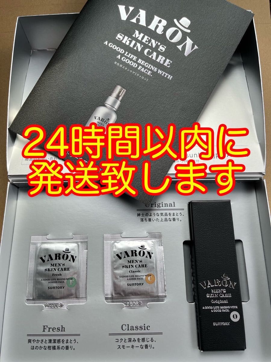 サントリー ヴァロン VARON メンズスキンケア お試しセット サントリー ヴァロン VARON メンズスキンケア お試しセット
