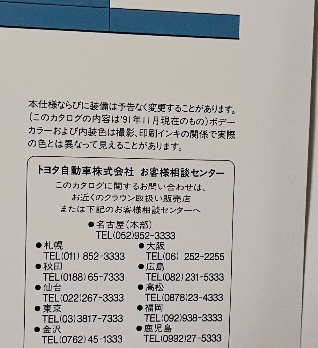 1991年　トヨタ　クラウン　カタログ