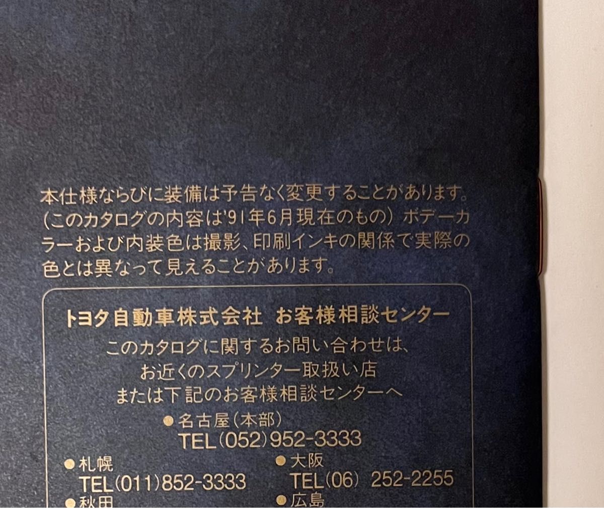 1991年　トヨタ　スプリンター　トレノ　カタログ