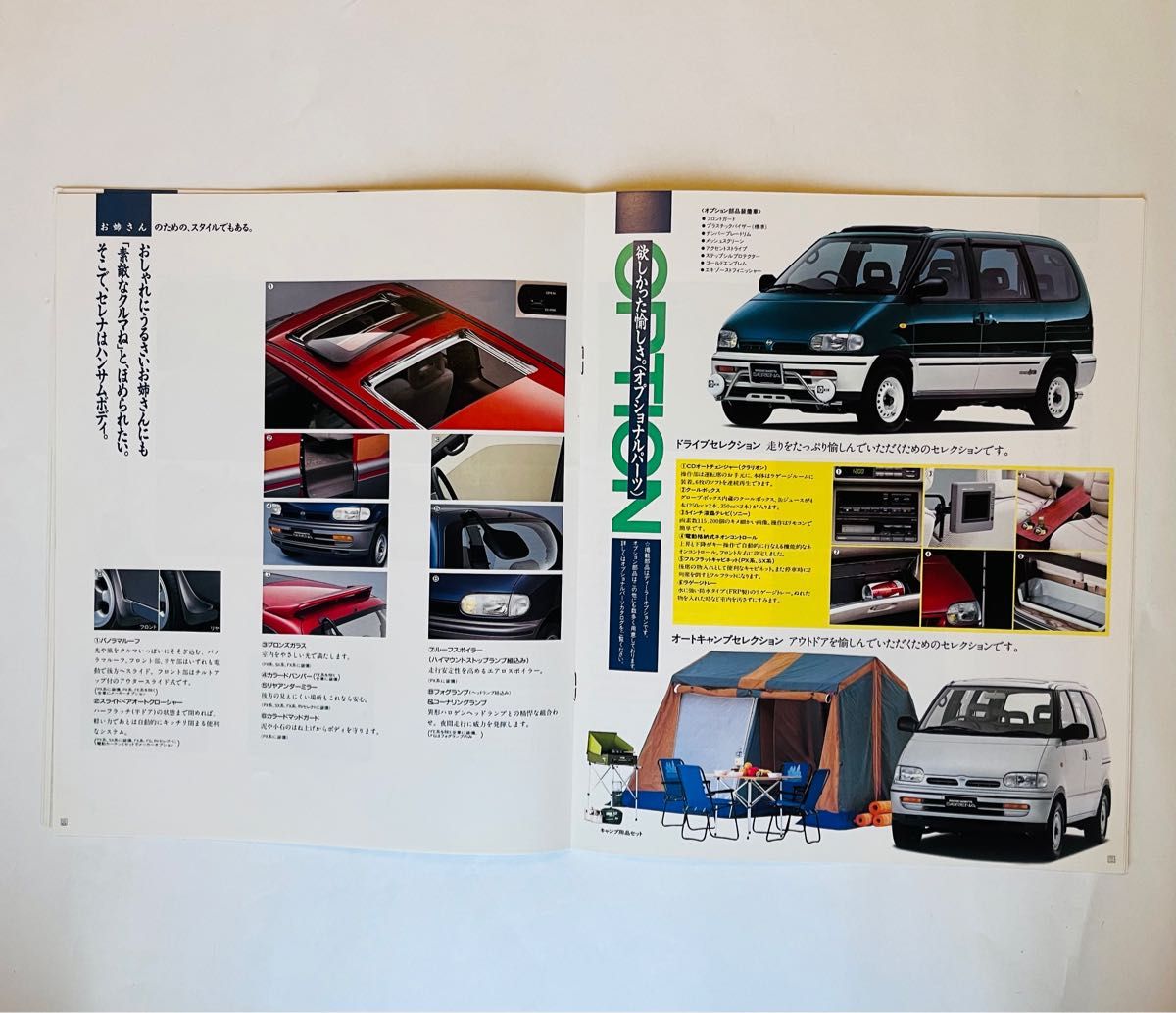 1991年　初代　日産セレナ　カタログ