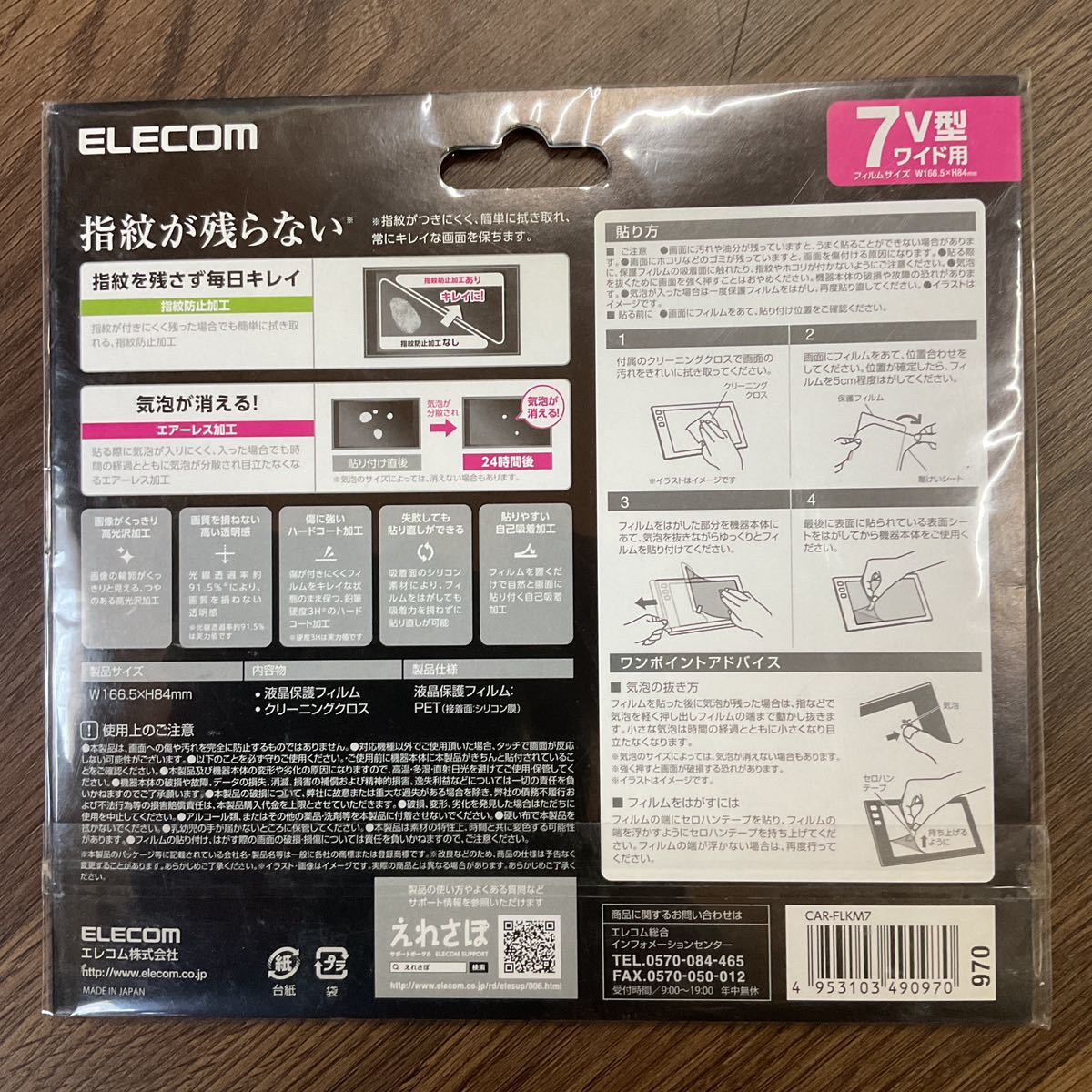 ELECOM 7V wide for height lustre fingerprint prevention film film size W166.5×H84 bubble . disappears air less processing Kenwood . speed navi etc. ③
