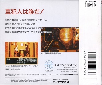 ★廃盤帯付き！ノスタルジア 1907 MEGA CD 音楽CD（鞠川雪映）付の画像2