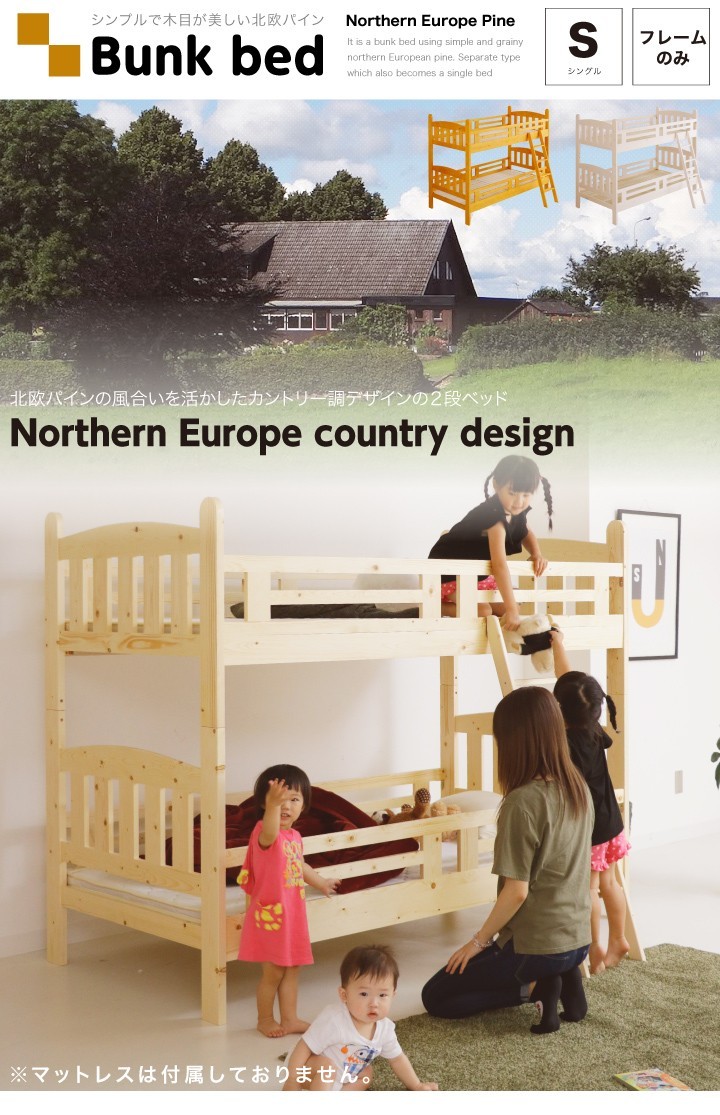 2段ベッド 二段ベッド シングル 木製 パイン 天然木 ベッド はしご付き モダン カントリー調 無垢 子供部屋 ベット 高さ160cm　ナチュラル