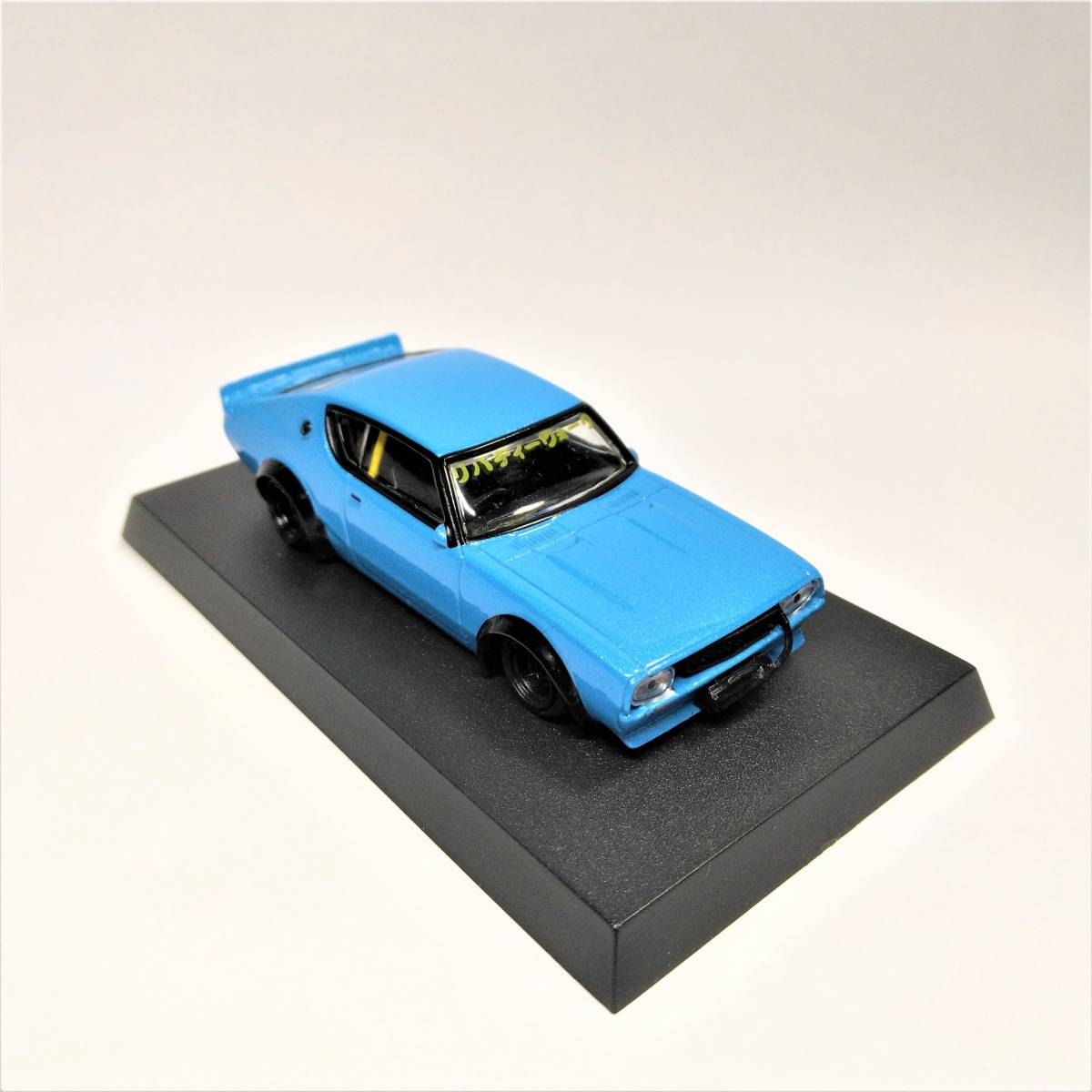 グラチャン コレクション ケンメリ 2dr LB アオシマ 1 64 ミニカー