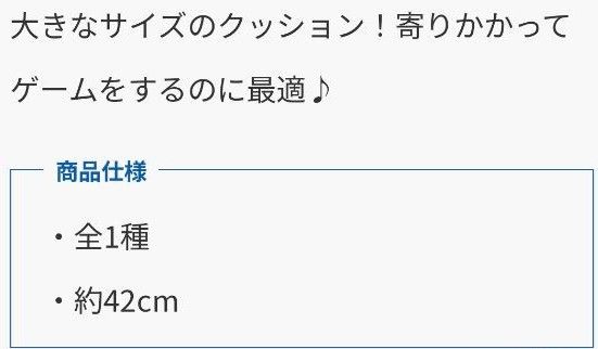 ☆新品未使用！『まいぜんシスターズ♪めちゃでかぬいぐるみクッション♪～マイッキー』☆