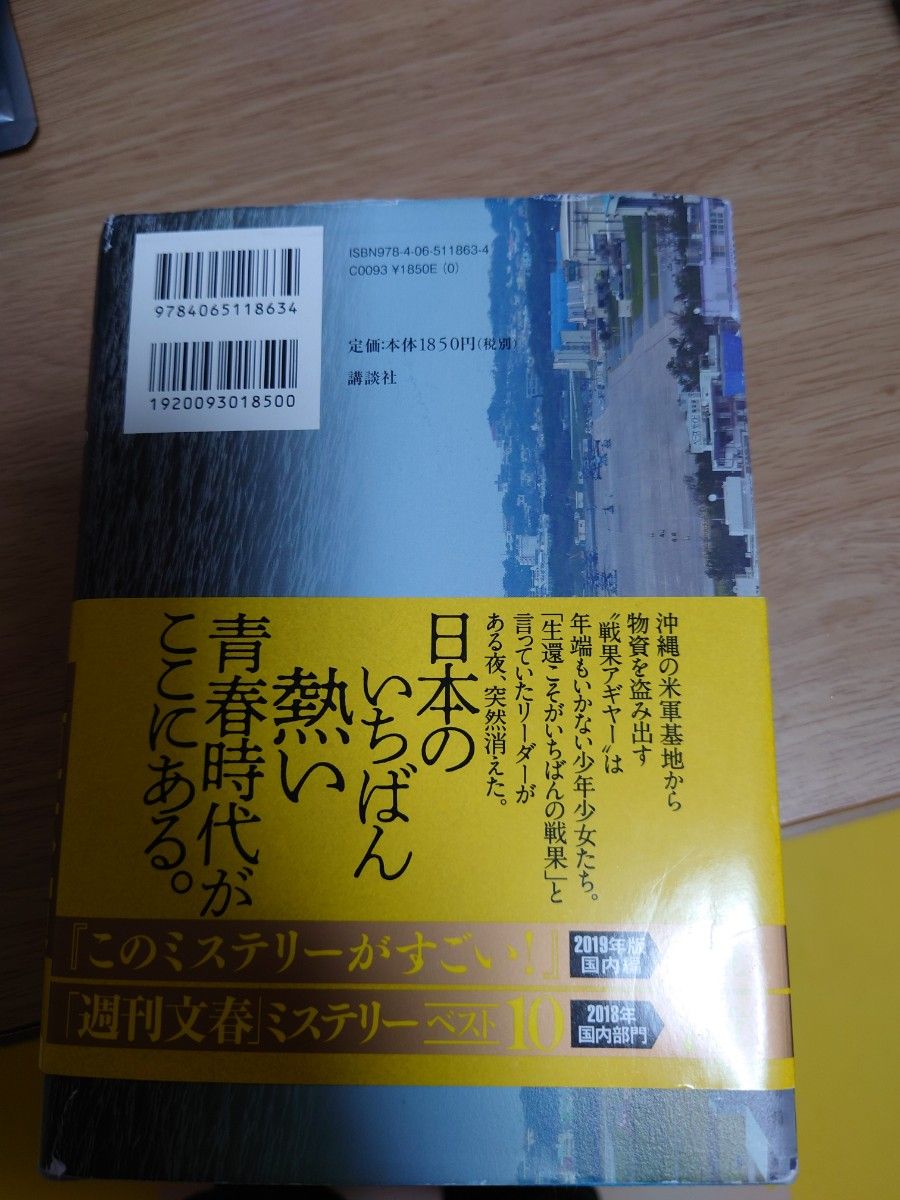 宝島 （直木賞受賞作　 真藤順丈）