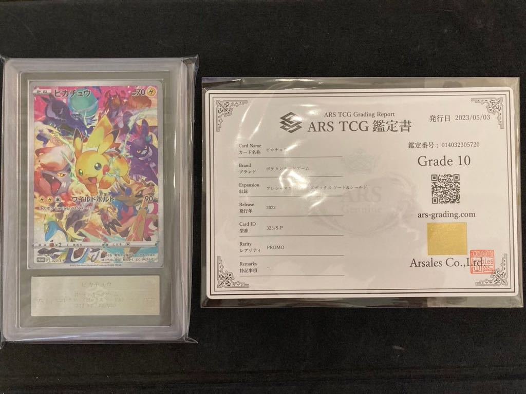 売れ筋ランキングも掲載中! プロモ 【ARS鑑定 プレシャスコレクター