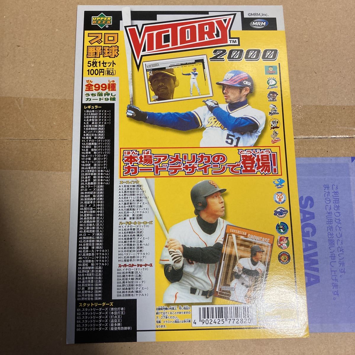 ☆レア カードダス台紙☆表面シワ・キズ有り プロ野球 VICTORY 2000