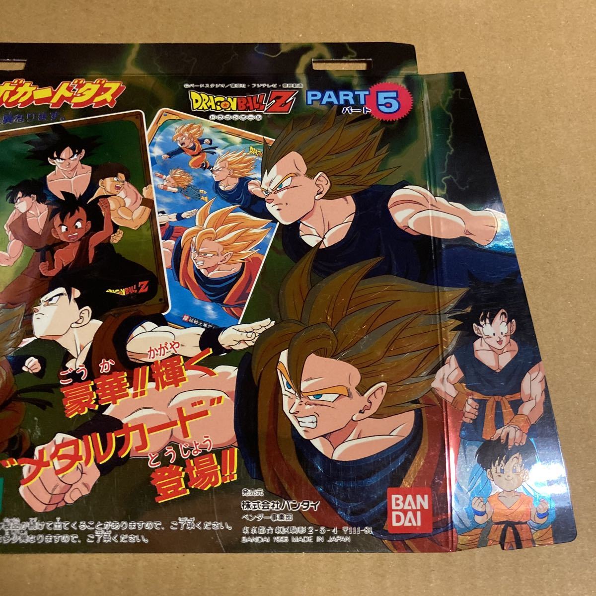 5100円 ジャンボカードダス台紙 『 ドラゴンボールZ パート5 5100円 ジャンボカードダス台紙 『 ドラゴンボールZ パート5