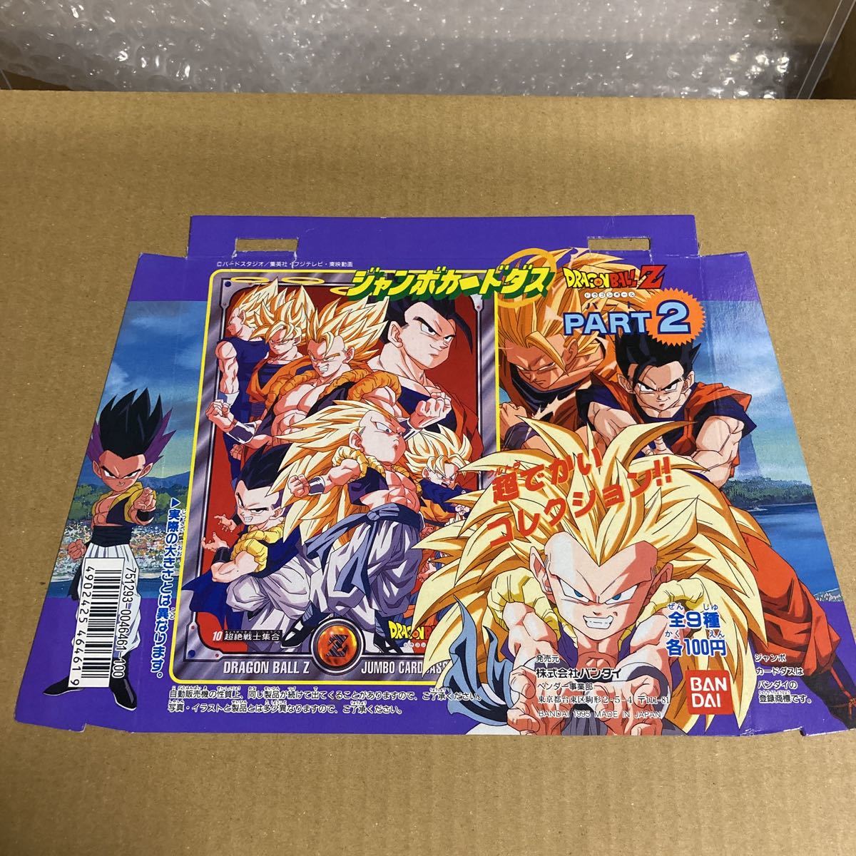 カードダス20台紙 『ドラゴンボールZ 本弾 第21弾』☆バンダイ カードダス20台紙 『ドラゴンボールZ 本弾 第21弾』☆バンダイ