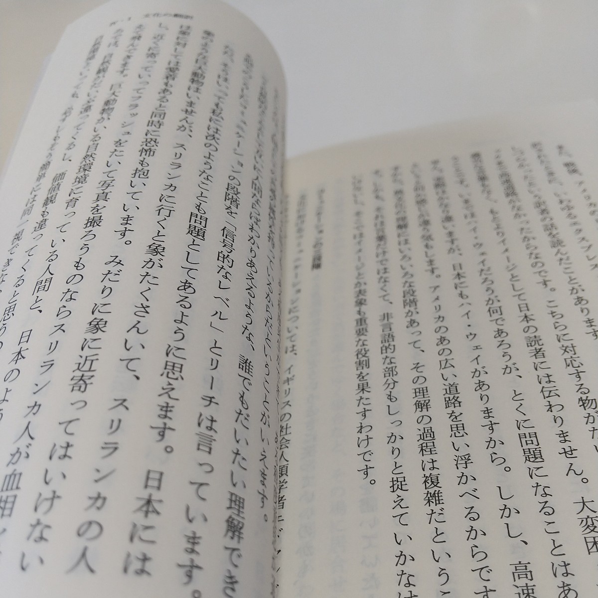 異文化理解 (岩波新書 新赤版 740) 青木保/著 中古 異文化理解 (岩波新書 新赤版 740) 青木保/著 中古