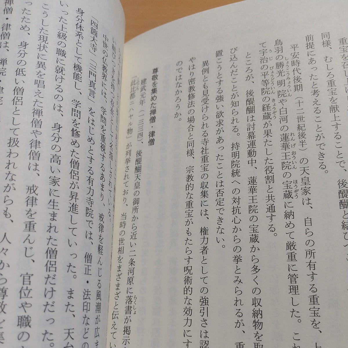 南朝研究の最前線　ここまでわかった「建武政権」から後南朝まで （歴史新書ｙ　０６１） 日本史史料研究会／監修　呉座勇一／編_画像7