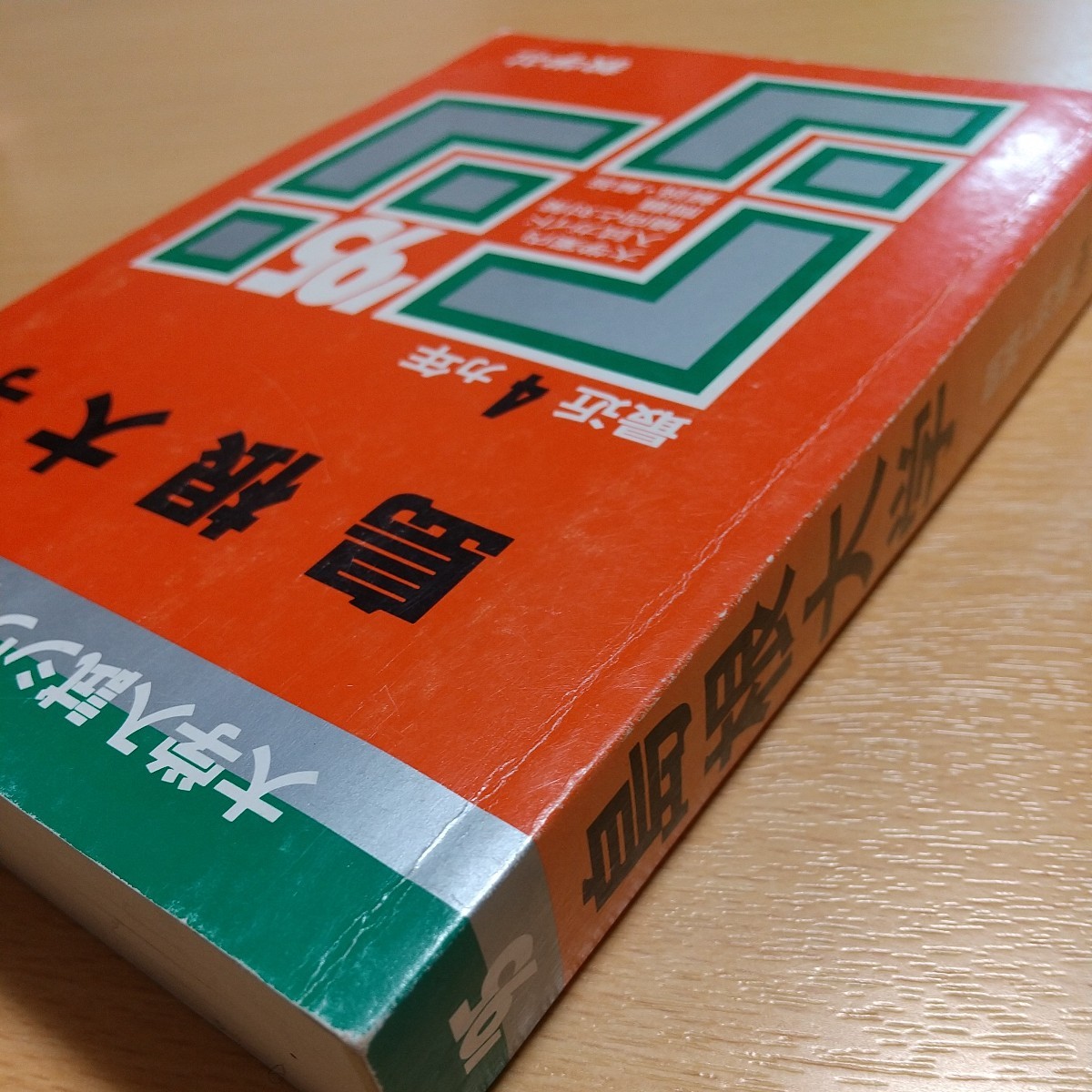島根大学 1995年 赤本 大学入試シリーズ 教学社 中古 過去問題集 島根大学 1995年 赤本 大学入試シリーズ 教学社 中古 過去問題集