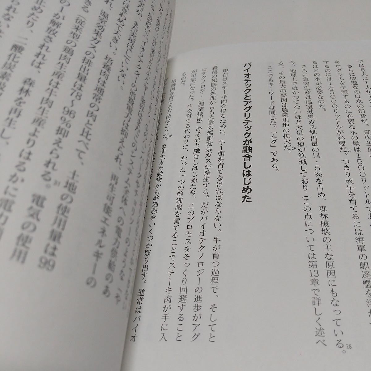 2030年 すべてが「加速」する世界に備えよ ピーター・ディアマンディス スティーブン・コトラー 土方奈美 中古 02201F013