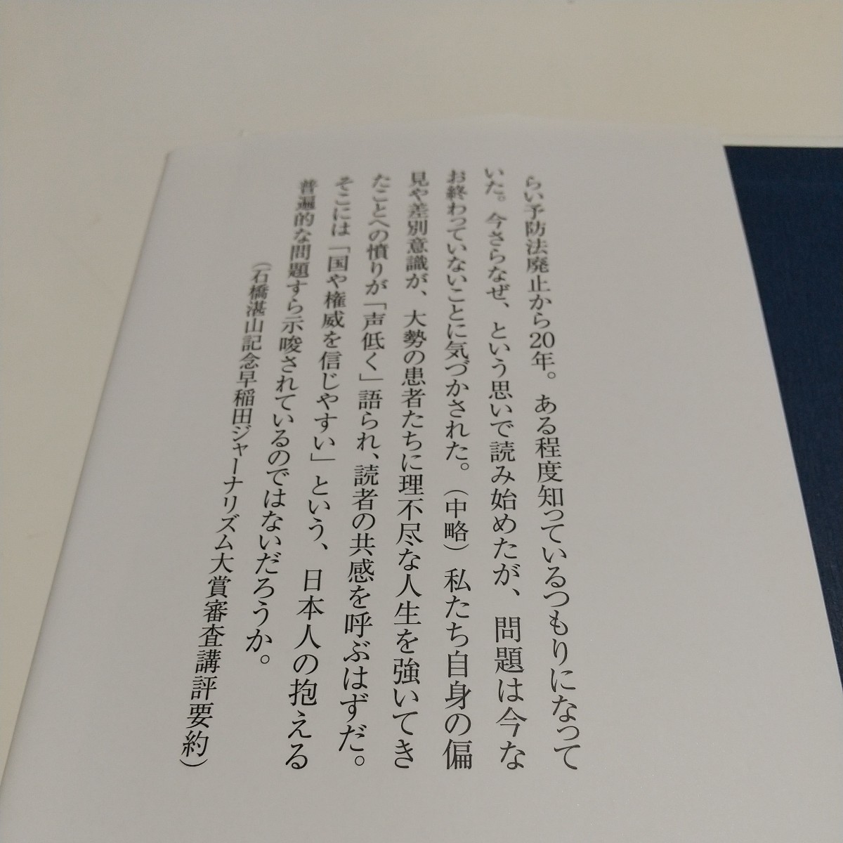 語り継ぐハンセン病　瀬戸内３園から 山陽新聞社／編 中古