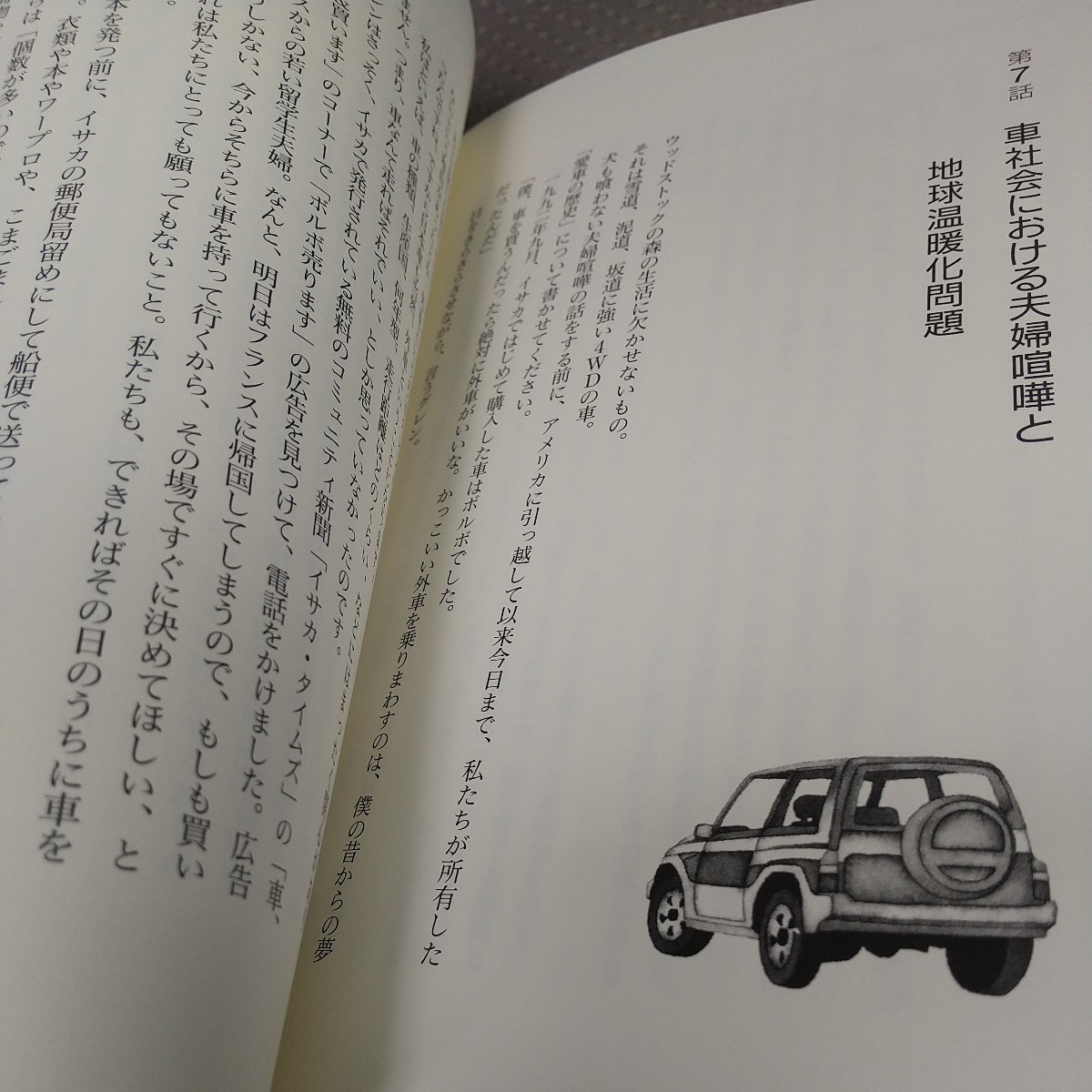 ウッドストック森の生活 小手鞠るい 単行本 出窓社 中古_画像5