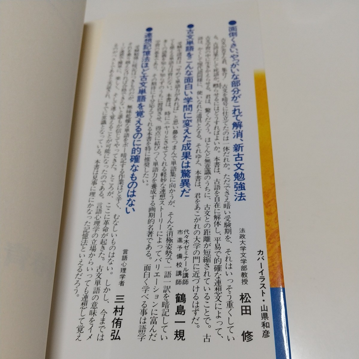 古文語 連想 速記憶術 この218語を覚えればいい 青春出版社 西沢正史 代々木ゼミナール 中古 古文 古典 国語 大学受験 大学入試 01102F049_画像5