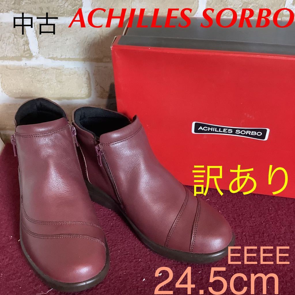 人気の雑貨がズラリ! 【売り切り!送料無料!】A-318 ACHILLES SORBO!ショートブーツ!24.5cm EEEE!ボルドー!ワインレッド!両サイドファスナー!着脱楽!中古!訳あり! 24.5cm 人気の雑貨がズラリ! 【売り切り!送料無料!】A-318 ACHILLES SORBO!ショートブーツ!24.5cm EEEE!ボルドー!ワインレッド!両サイドファスナー!着脱楽!中古!訳あり! 24.5cm