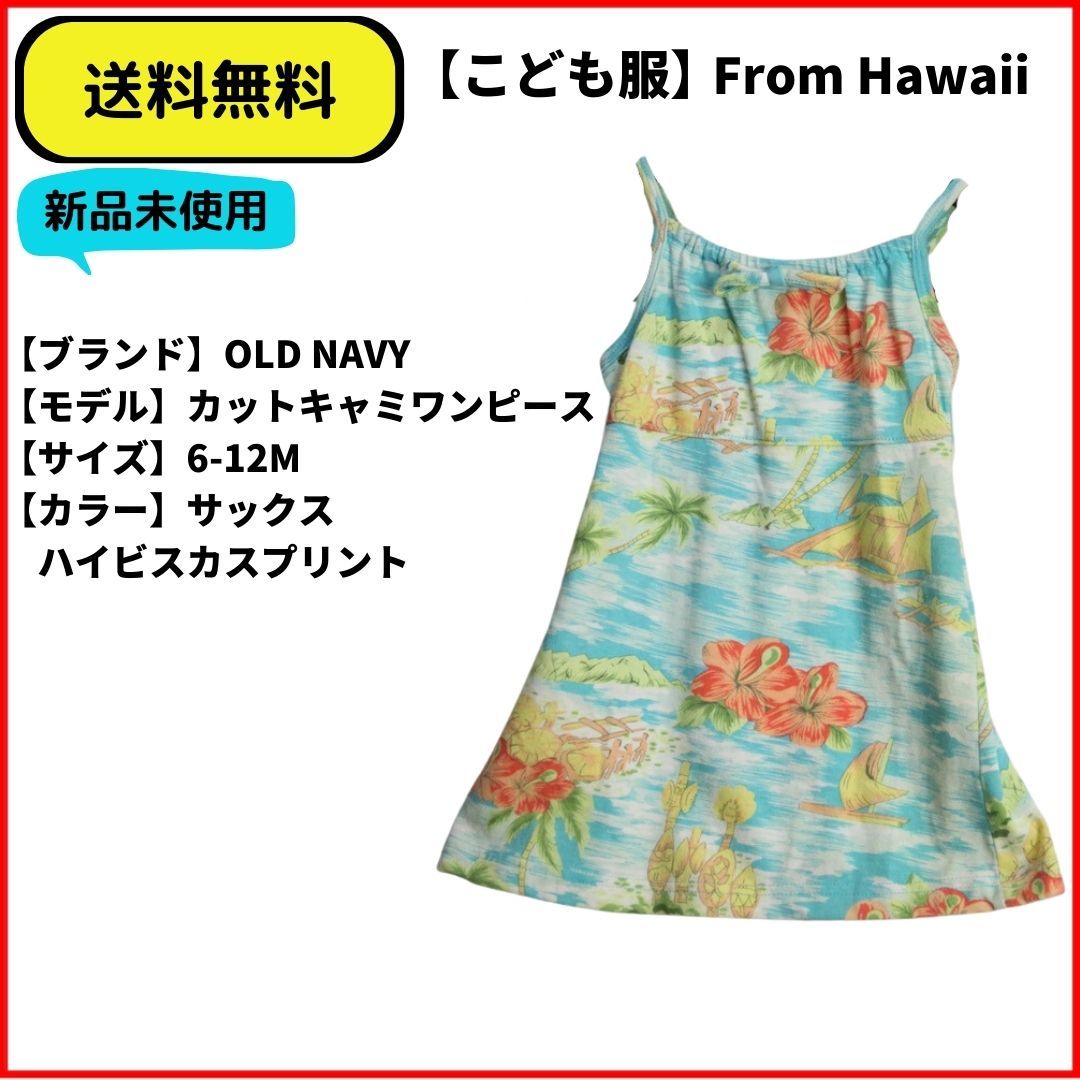 こども服 キャミワンピース カットソー　OLD NAVY SAX 6-12M ヴィンテージ 即決 送料無料 新品未使用 _画像1