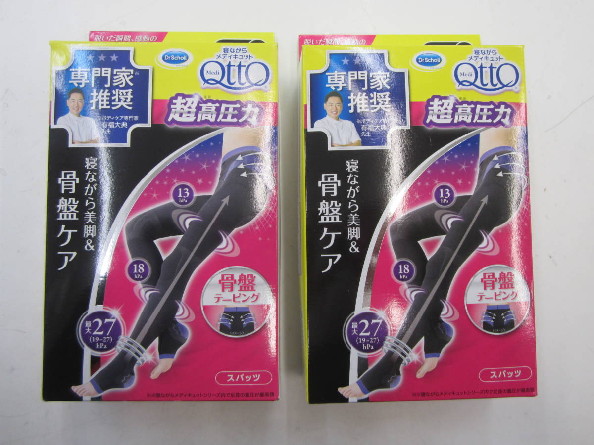 ◇◇即決 未使用 寝ながらメディキュット ボディシェイプ骨盤サポートEX 超高圧力タイプ Lサイズ スパッツ 2個 送料無料◇◇ 骨盤サポート Lサイズ×2個 寝ながらメディキュット