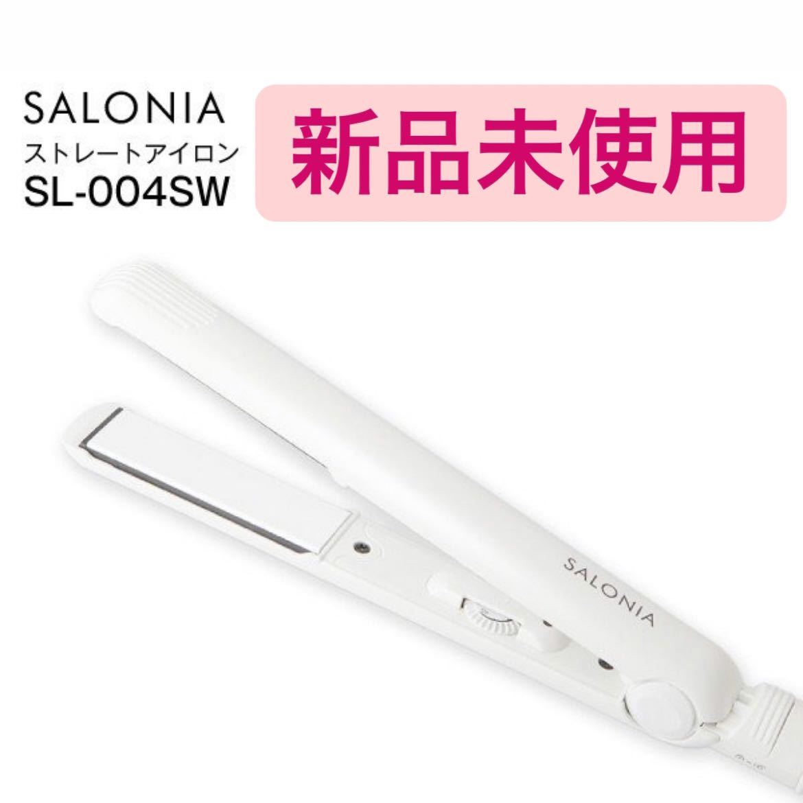 サロニア ストレートアイロン SL004S SALONIA ホワイト 白 24mm ヘアアイロン_画像1