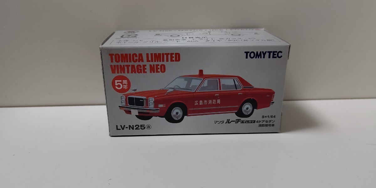 トミカリミテッドヴィンテージＮＥＯ　ＬＶ−２５ａ　マツダ　ルーチェ レガード　 ４ドアセダン 　消防指令車