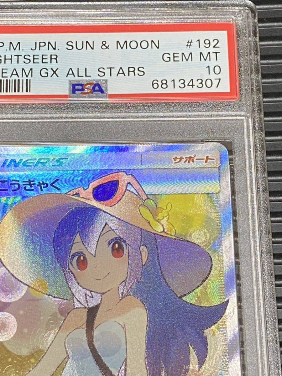 ポケモンカード ポケカ SR かんこうきゃく 観光客 PSA10 最高 ポケモンカード ポケカ SR かんこうきゃく 観光客 PSA10 最高