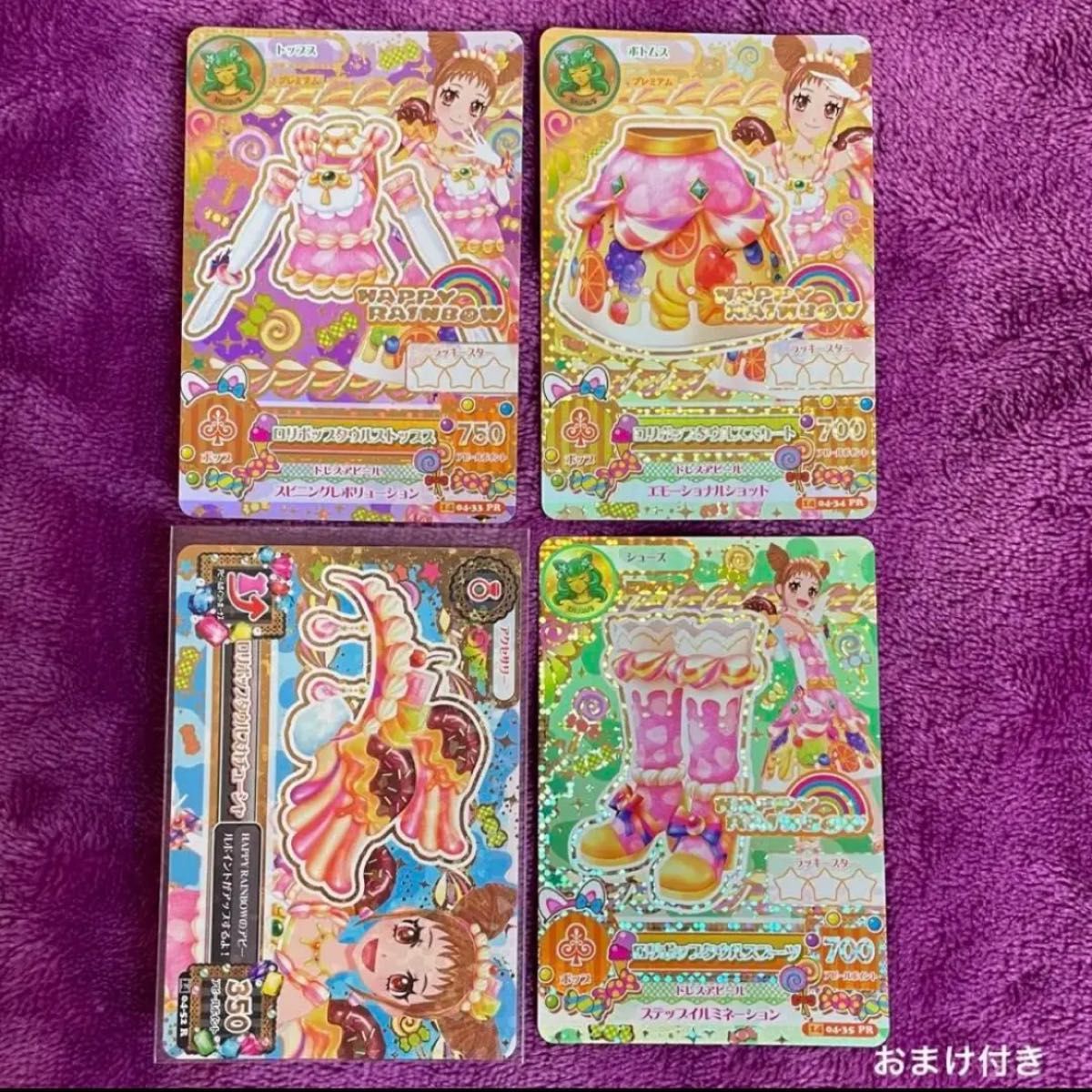 アイカツ！ アイカツカード ロリポップタウルスコーデ セット 有栖川