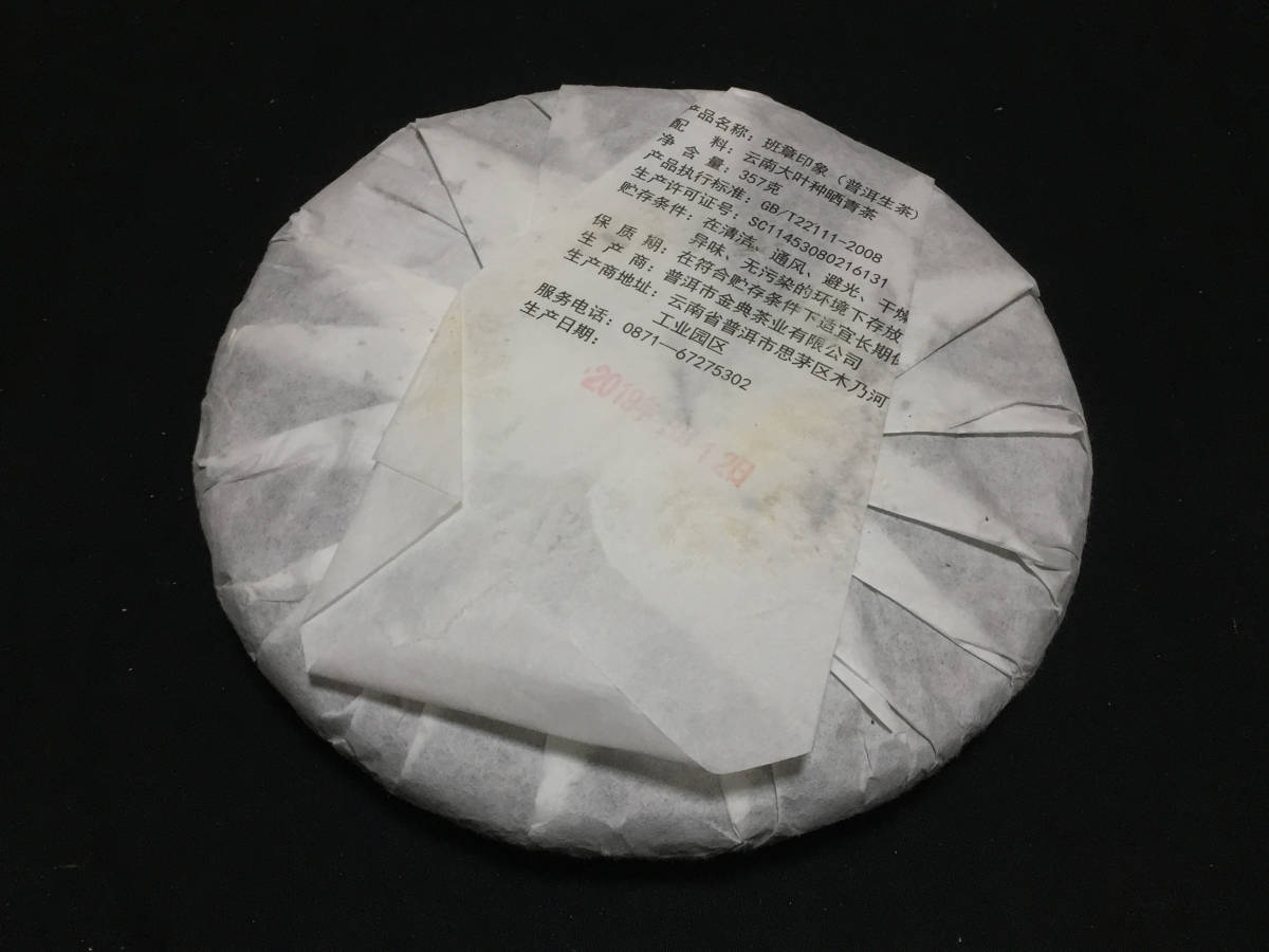 [CYA_11] genuine China Pu'ercha . south . chapter impression [si ear ] tea raw tea 357g unopened 