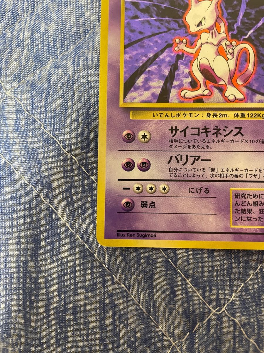 ミュウツー 旧裏星マークあり ポケモンカード|Yahoo!フリマ(旧 ミュウツー 旧裏星マークあり ポケモンカード|Yahoo!フリマ(旧