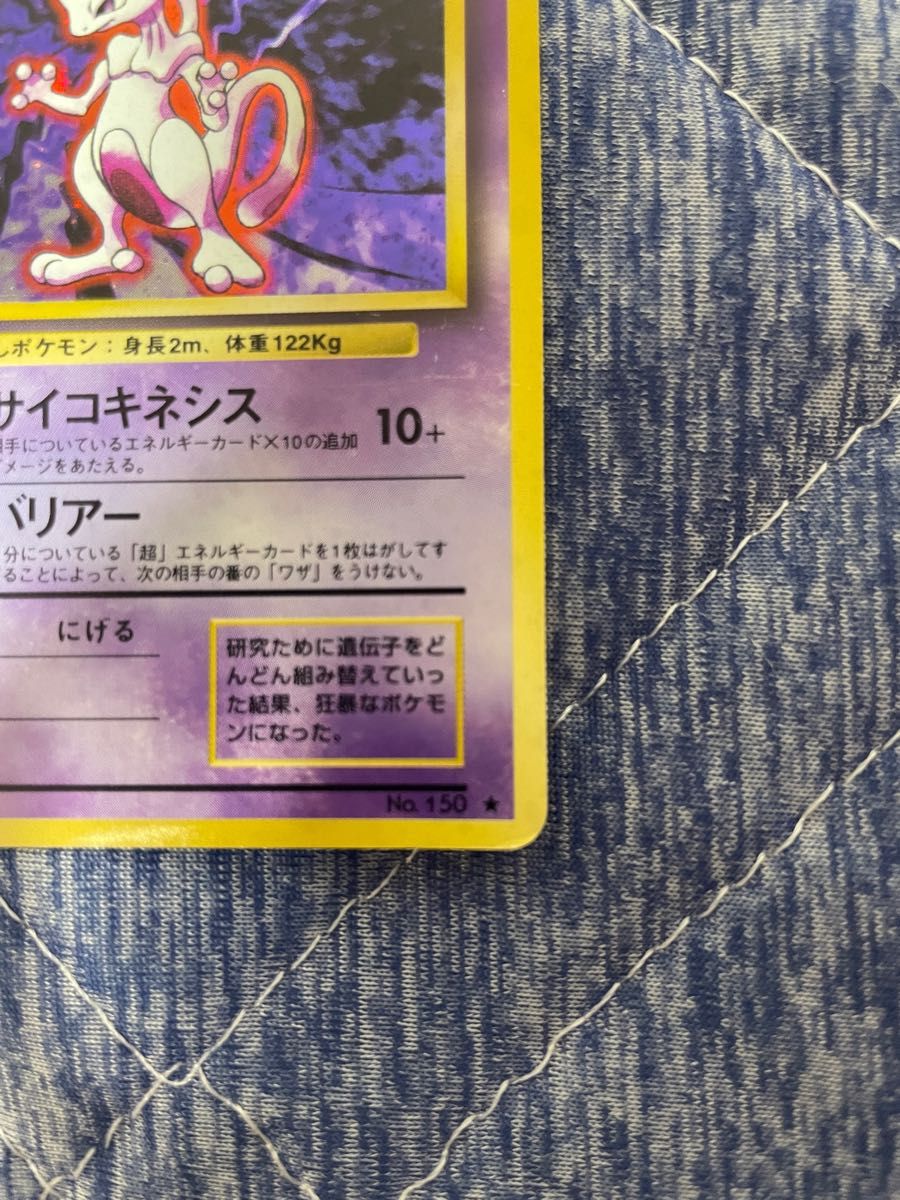 ミュウツー 旧裏星マークあり ポケモンカード|Yahoo!フリマ(旧 ミュウツー 旧裏星マークあり ポケモンカード|Yahoo!フリマ(旧
