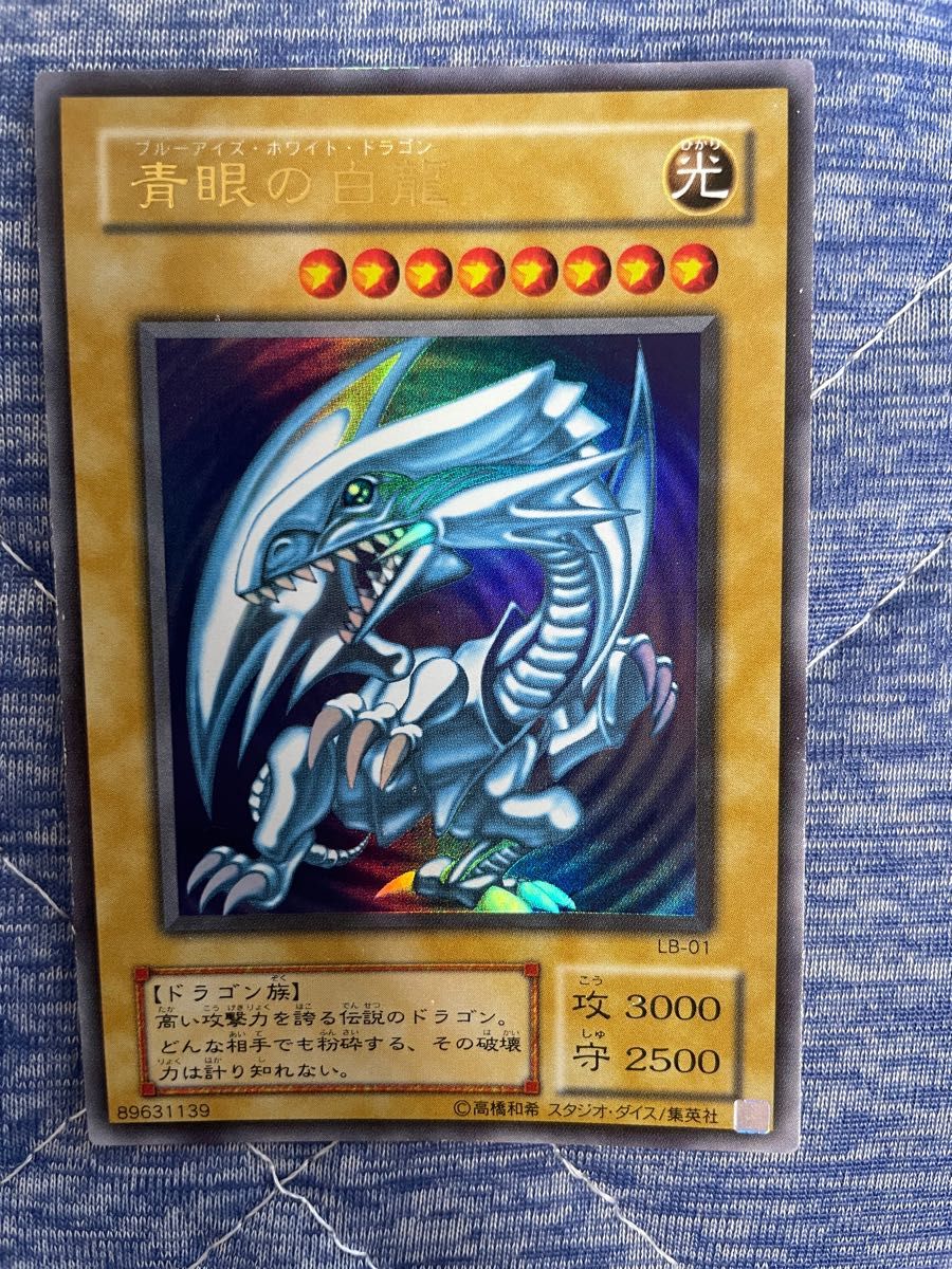 ブルーアイズホワイトドラゴン 2期 LB-01|Yahoo!フリマ(旧PayPayフリマ)