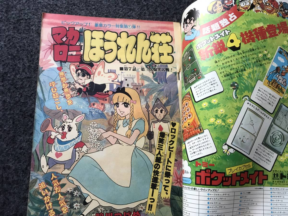 【即決】ブラックジャック『鯨にのまれた男』掲載/少年チャンピオン1977年第27号/マカロニほうれん荘巻頭/がきデカ/格闘士ローマの星_画像2