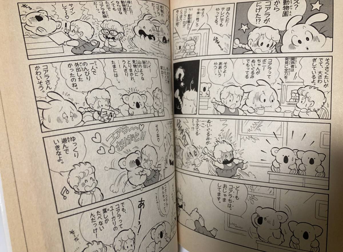 たちいりハルコ パンク・ポンク 6巻 1985年 てんとう虫 たちいりハルコ パンク・ポンク 6巻 1985年 てんとう虫