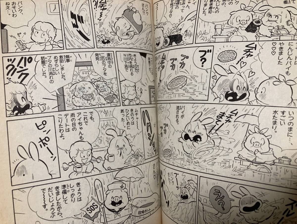 たちいりハルコ パンク・ポンク 6巻 1985年 てんとう虫 たちいりハルコ パンク・ポンク 6巻 1985年 てんとう虫