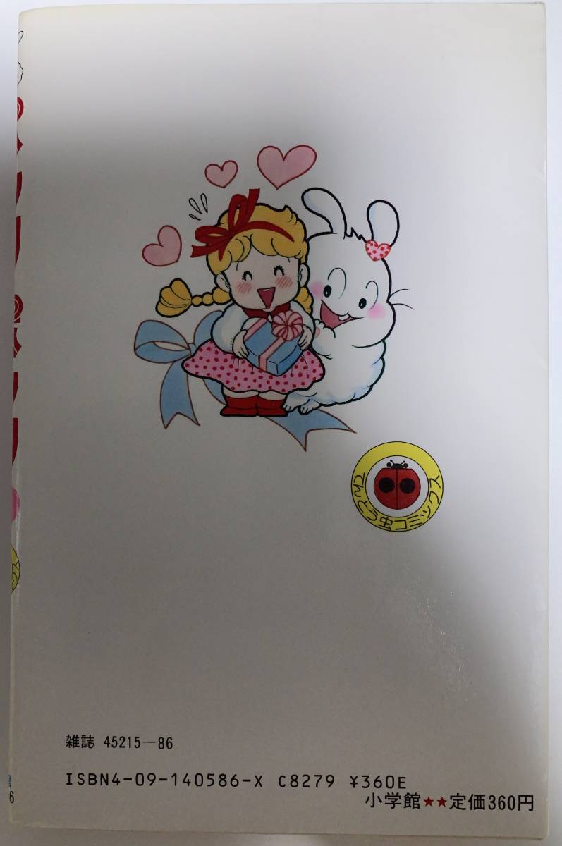たちいりハルコ パンク・ポンク 6巻 1985年 てんとう虫 たちいりハルコ パンク・ポンク 6巻 1985年 てんとう虫