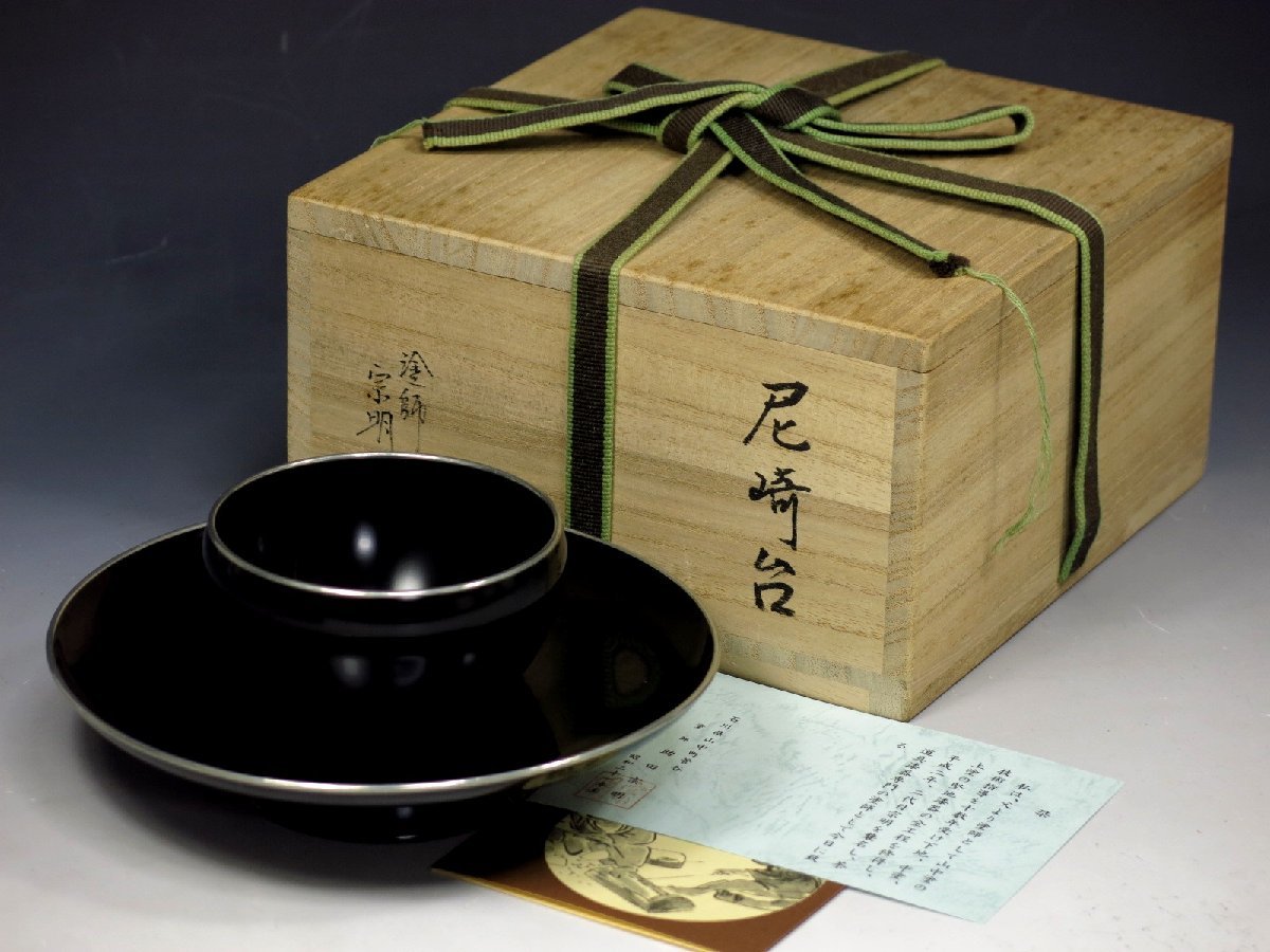 塗師 助田宗明 尼崎台 天目台 木製 漆器 栞 共箱 アウトレット 茶道具 613 塗師 助田宗明 尼崎台 天目台 木製 漆器 栞 共箱 アウトレット 茶道具 613